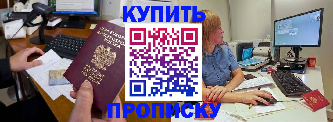 прописка штамп в Курчалом