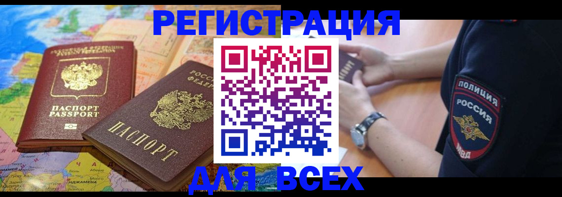 временная прописка в Курчалом