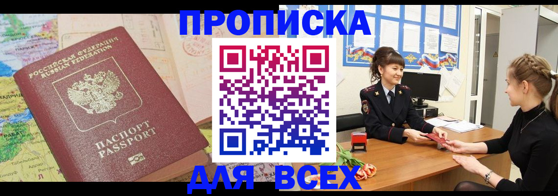услуги по оформлению прописки в Курчалом