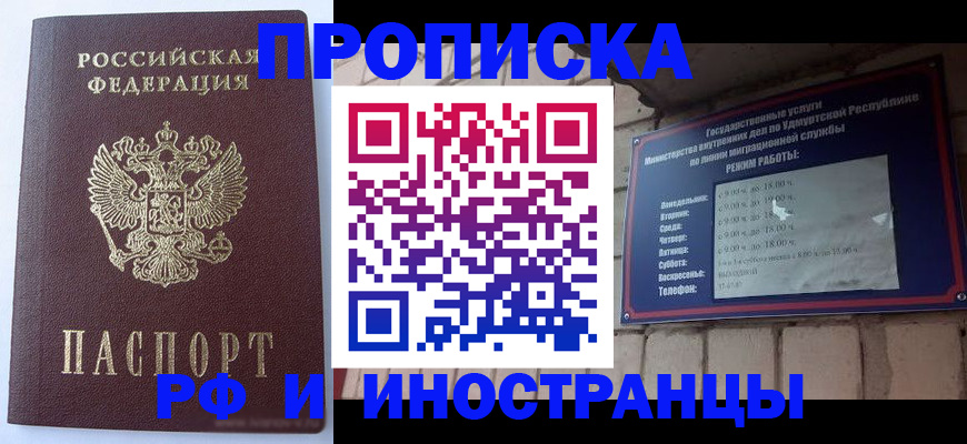 оформление прописки через МФЦ в Курчалом