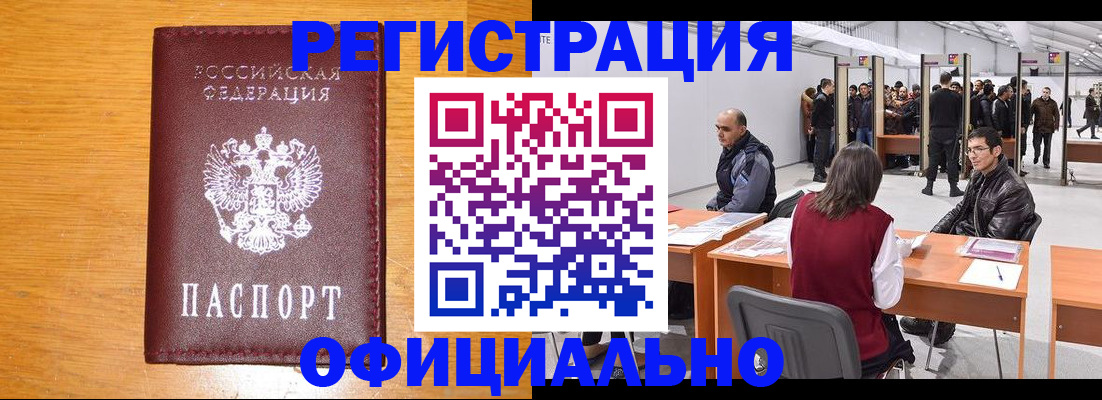 законное оформление регистрации для школы в Курчалом